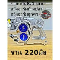 ราคา ขาจับปั้มเบรคแต่ง 8 1 cnc หน้า หลัง รถไฟฟ้า (21478406490)