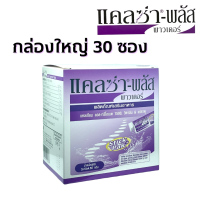 ราคา Calza Plus Calcium L threonate 1500 mg 30ซอง แคลซ่าพลัส แคลเซียมผง วิตามินรวม (17226934210)