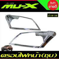 ราคา ครอบไฟหน้า ครอบไฟท้าย สีดำ ด้าน อีซูซุ มูเอ็ก Isuzu Mu x MUX 2014 2015 2016 ใส่ร่วมกันได้ R (21410169991)