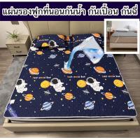 ราคา แผ่นรองที่นอนกันน้ำ ผ้ารองกันเปื้อนกันน้ำ ขนาด6ฟุต 5ฟุต 3 5ฟุต (19777164910)