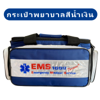 ราคา กระเป๋าพยาบาลฉุกเฉิน กระเป๋าปฐมพยาบาล First aid Bag (20731348726)