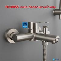 ราคา พร้อมส่ง SUS304 ไม่ขึ้นสนิม วาล์วยืนอาบ วาล์วน้ำผสม ก๊อกอ่างอาบน้ำผสม ก๊อกอ่างอาบน้ำ ใช้สำหรับน้ำร้อน น้ำเย็น ทำจากสแตนเลส304แท้ เซรามิควาล์วทองเหลือง ใช้งานได้ยาวนานยิ่งขึ้น (21554085368)