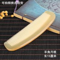 ราคา หวีเขาจามรีของแท้หวีเขาควายสีขาวเพิ่มความหนาแบบธรรมชาติหวีนวดเส้นลมปราณแบบไฟฟ้าสถิตป้องกันของขวัญสำหรับทั้งผู้ชายและผู้หญิง (18164922380)