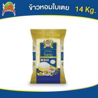 ราคา ข้าวหอมใบเตย ตราแตงโม (22118524071)