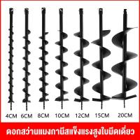ราคา FOGO ดอกสว่านเจาะดิน ดอกสว่าน4cm 6cm 8cm 10cm 12cm 15cm 20cm ดอกขุดดิน ดอกเครื่องเจาะดิน ดอกเครื่องขุดหลุม ดอกเครื่องเจาะหลุม สำหรับสำหรับดินนิ่มและดินแข็ง (22121057295)