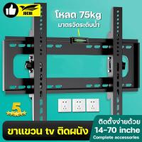 ราคา ขาแขวนทีวี ขนาด 32 70 นิ้ว ติดตั้งง่ายด้วย ปรับซ้าขวาได้ ขายึดผนังทีวี TV Bracket ขาแขวน tv ติดผนัง LCD LED พอดี 100 แข็งแรงและทนทาน ขาแขวนยึดทีวี ขาแขวนทีวีติดผนัง ที่แขวนทีวีติดผนัง ที่ยึดทีวีผนัง ช