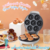 ราคา สินค้าพร้อมส่ง เครื่องทำโดนัทจิ๋ว กระทะโดนัทไฟฟ้า ขนาดเล็ก 6 7 หลุม ใช้งานง่าย ทำงานอัตโนมัติ รับประกัน 1 ปี (22067319373)