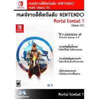 ราคา GAME NINTENDO SWITCH เกม Mortal Kombat 1 เสียบแฟลชไดรฟ์ เล่นได้ทันที เล่นบน PC (20572849283)