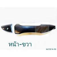 ราคา SPRY มือเปิดนอก Toyota ALTIS 2014 2018 ดำ พื้น มือเปิดประตู นอก โตโยต้า อัลติส 14 18 หน้า หลัง ซ้าย ขวา (21831504175)