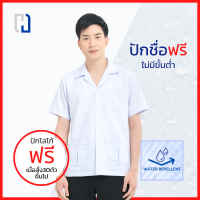 ราคา เสื้อกาวน์ชาย สะท้อนน้ำ เสื้อกาวน์ไม่ปักโลโก้ เสื้อกาวน์แขนสั้น เสื้อพยาบาลตัวสั้น เสื้อกาวน์เเพทย์ (12776201475)