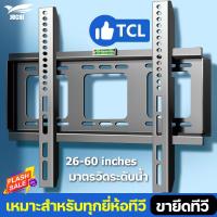 ราคา ขาแขวนทีวี ขนาด 26 60 นิ้ว ติดตั้งง่ายด้วย ปรับซ้าขวาได้ ขายึดทีวี TV Bracket ขาแขวน tv ติดผนัง LCD LED พอดี 100 แข็งแรงและทนทาน ชุดขาแขวนทีวี ที่ยึดทีวีผนัง ที่แขวนทีวีติดผนัง ขาแขวนยึดทีวี ขาแขวนทีว