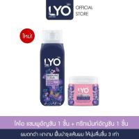 ราคา LYO ไลโอ แชมพูสมุนไพร สูตรมะกรูด และ สูตรอัญชัน บำรุงผมดกดำ ดูแลผมเสียให้เงางาม มีน้ำหนัก Kaffir Lime Herbal Butterfly Pea Herbal (21916385914)