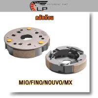 ราคา คลัชก้อนเดิม mio มีโอ ผ้าคลัทช์3ก้อน จาน Fino ฟีโน่ ก้อนคลัทช์ Nouvo นูโว ก้อนคลัช มีโอ (21229858826)