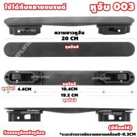 ราคา หูจับกระเป๋าเดินทาง มือจับกระเป๋าเดินทาง (20154226603)