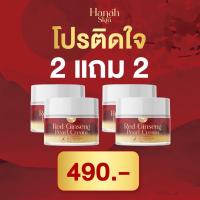 ราคา ฮานะสกิน ครีมโสมแดง ไข่มุกเกาหลี HANAH SKIN บำรุุงผิว ฝ้า กระ กระจ่างใส่ บำรุงเช้า เย็น แท้100 (21402081058)