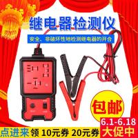 ราคา รถยนต์ 12V เครื่องตรวจจับรีเลย์สี่ขาห้าขา เครื่องทดสอบรีเลย์รถยนต์ เครื่องวิเคราะห์รีเลย์ (20980208626)