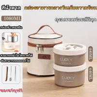 ราคา 304 กล่องข้าวสแตนเลส พกพาง่าย เก็บอุณหภูมิ36ชม พกพาง่าย เก็บความร้อนได้ดี กล่องข้าวฉนวน ปิ่นโตเก็บความร้อน กล่องข้าว แถมถุงเก็บอุณหภูมิและช้อนส้อมสแตนเลส ปิ่นโตสแตนเลส ปิ่นโตใส่อาหาร (21954976023)