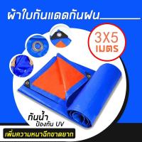 ราคา OOKAS ผ้าใบกันฝน ผ้าใบ ผ้าใบกันแดด ผ้าใบกันแดดฝน กันแดด กันฝน หนาพิเศษ ผ้าฟาง ผ้าใบ ผ้าคลุม กันฝน ผ้าเต็นท์ ผ้าเต็นท์ (22139022417)