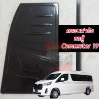 ราคา ส่งฟรี ตรงปก TOYOTA ถาดรองมือเปิดประตู กันรอยประตู เบ้า มือจับประตู ชุบโครเมี่ยม สำหรับ รถตู้ Toyota Commuter 1 ชุด Chrome Door Hand ปี 2019 2021 2022 (22032264621)