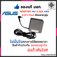 ราคา Adapter Asus Laptop Notebook อะแดปเตอร์ โน๊ตบุ๊ค 19V 3 42A 65W 4 0 1 7mm ประกัน 6 เดือน (13639767976)