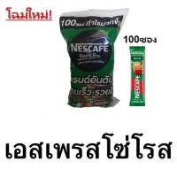 ราคา NESCAFE 3in1 Blend Brew เนสกาแฟ เบลนด์แอนด์บรู 100ซอง มีให้เลือก 2 รสชาติ (21500063996)