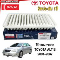 ราคา DENSO ไส้กรองอากาศ TOYOTA ALTIS 2001 2007 อัลติส รุ่นแรก รหัสอะไหล่แท้ 17801 22020 260300 0210 (761096944)