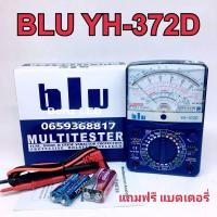 ราคา BLU YH 372D Multimeter Analog มัลติมิเตอร์ มิเตอร์ แบบเข็ม มัลติมิเตอร์ อนาล็อก มัลติมิเตอร์อนาล๊อก มิเตอร์แบบเข็ม มิเตอร์วัดไฟ Mete (21799828435)