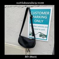 ราคา กระเป๋าใบเล็กสะพายไหล่ กระเป๋าสำหรับผู้หญิง Crossbody หนัง PU ช่องซิปใส่ของ 2 ช่อง มีสีดำ ครีม น้ำตาล (22131835264)