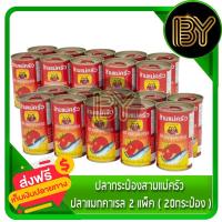 ราคา ปลากระป๋องสามแม่ครัว ปลาแมกคาเรล 2 แพ็ค 20 กระป๋อง (21894020701)