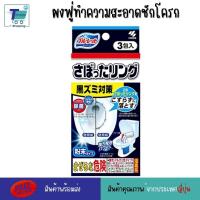 ราคา kobayashi เม็ดฟู่ทำความสะอาดโถส้วม ผงฟู่ทำความสะอาดชักโครก ดับกลิ่น ฆ่าเชื้อโรคในห้องน้ำ ทำความสะอาดโถส้วมแบบญี่ปุ่น (21532594209)