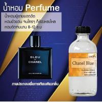 ราคา น้ำหอม สูตรเข้มข้นหอมติดทนนานมากกว่า 12 ชั่วโมง Chanel Blue ปริมาณ 120 ml (17733246572)