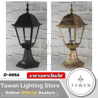 ราคา DC โคมไฟหัวเสาภายนอก ขั้วE27 สีดำ สีทอง ราคาเฉพาะโคมไฟ (21387996972)