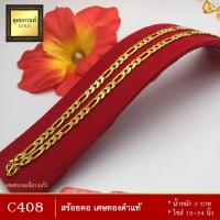 ราคา สร้อยคอ เลสโซ่ เศษทองคำแท้ หนัก 2 บาท ยาว 18 24 นิ้ว 1 เส้น (8136049902)