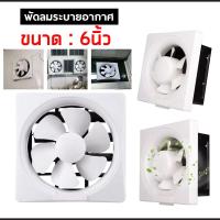 ราคา พัดลมดูดอากาศ พัดลมระบายอากาศ พัดลมระบายอากาศติดผนัง เครื่องระบายอากาศ พัดลมระบายอากาศติดผนังขนาด 6 8 10 12นิ้ว พัดลมดูดอากาศ 220v (16722093057)