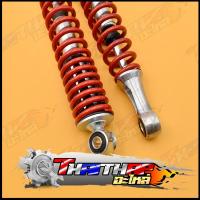 ราคา โช๊คหลังเดิม wave ทุกรุ่น dream ทุกรุ่น 330มม โช๊คคู่ ปรับได้ พร้อมใช้งาน โช้คหลังเวฟ125 โช๊คหลัง110i (22142194959)