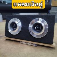 ราคา ตู้แหลม แหลมจาน 4นิ้ว ตู้ลำโพง ตู้เครื่องเสียงสำเร็จรูป ทวิตเตอร์ แหลมจาน 4 นิ้ว พร้อมกล่องสำเร็จรูป มีแถบลำโพง (21899707960)