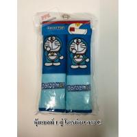 ราคา หุ้มเบลท์ ลายการ์ตูน แพ็คคู่ 2 ชิ้น ปลอกหุ้มเข็มขัดนิรภัย ลาย โดเรม่อน ลิขสิทธิ์แท้ (6728328873)