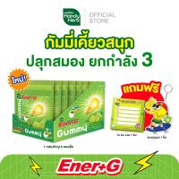 ราคา ฟรี พวงกุญแจ เเละโพสอิท HandyHerb Ener G Gummy เอนเนอร์ พลัส จี กัมมี่ ปลุกสมอง ยกกำลัง 3 จำนวน 1 กล่อง 6 ซอง (22158475745)