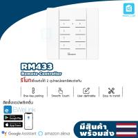 ราคา ITEAD Sonoff รีโมทควบคุม Sonoff รุ่น RM433 พร้อนฐานรอง Base (4322644891)