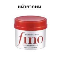 ราคา พร้อมส่ง ของแท้จากญี่ปุ่น ครีมมาส์กผม Tsubaki Fino ซึบากิ ชิเชโด้ ฟิโน พรีเมียม หมักผม Shiseido Fino Premium Touch Hair Mask (22067793166)