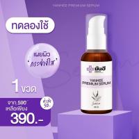 ราคา เซรั่มยันฮี Yanhee Premium Serum ของแท้ไม่ขายต่ำกว่าราคาที่บริษัทกำหนด ไม่แท้ยินดีคืนเงิน ส่งของเร็ว (19195565573)