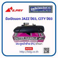 ราคา HONDA มือเปิดนอก มือเปิดประตูนอก ฮอนด้า JAZZ ปี 03CITY ปี 03 หน้าซ้าย FL สีดำเงา A433L S PRY 1 ชิ้น (21922155024)