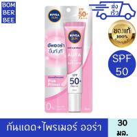 ราคา นีเวีย ซัน ซีแอนด์อี เซรั่ม กันแดด วิตามิน สูตรเร่งผิวใส 30 มล เอสพีเอฟ50 พีเอ (22179671642)