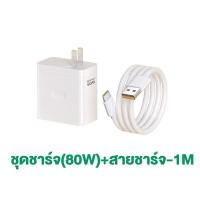 ราคา GenesVilla สายชาร์จ oppo แท้ ใหม่ OPPO 80W 65W 33W ชุดชาร์จเร็วสุด SUPER VOOC fast charger เหมาะสำหรับ OPPO series ทุกรุ่น รับประกัน1 ปี (22157128730)