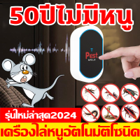 ราคา 50ปีไม่มีหนู ไล่หนูไฟฟ้า อัลตราซาวนด์กำลังสูง กำจัดหนู เครื่องไล่หนู เครื่องไล่หนูไฟฟ้า เครื่องไล่หนู2024 ที่ไล่หนูไฟฟ้า เครื่องไล่จิ้งจกเครื่อง ที่ไล่หนู ไล่หน ถาวร ไล่หนูบ้าน ไล่หนูsonic ไล่หนูในบ้า