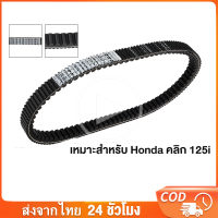 ราคา สายพาน จักรยานยนต์ แท้ศูนย์ Click125i ปี2015 2017 PCX150 ปี 2018 2020 ADV150 ปี 2019 2020 อะไหล่แท้ อะไหล่แท้มอไซฮอนด้า OE 23100 K35 V01 (21361611355)