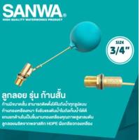 ราคา Sanwa ซันวา ลูกลอย ก้านสั้น วาล์วลูกลอย ขนาด 1 2 และ 3 4 ลูกลอยถังเก็บน้ำ (21980966809)