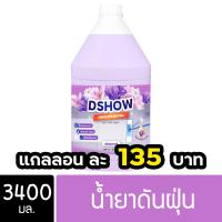 ราคา DShow น้ำยาดันฝุ่น น้ำยาเก็บฝุ่น เช็ดฝุ่นละอองขนาด 3400มล พื้นไม้ ลามิเนต Dust Polish Liquid (22121736569)