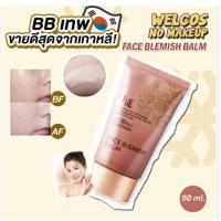 ราคา Welcos No Makeup Face Blemish balm Whitening SPF30 PA เวสคอส บีบี ครีม (21001446331)