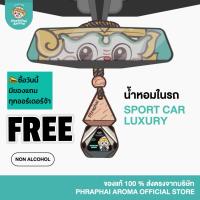 ราคา Phraphai Aroma น้ำหอมรถยนต์พระพรายอโรม่า กลิ่นหอมติดทนนาน สูตรไร้แอลกอฮอล์ มี 9 กลิ่น (22065694289)
